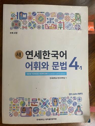 New yonsei korean 1 - new, 4-1